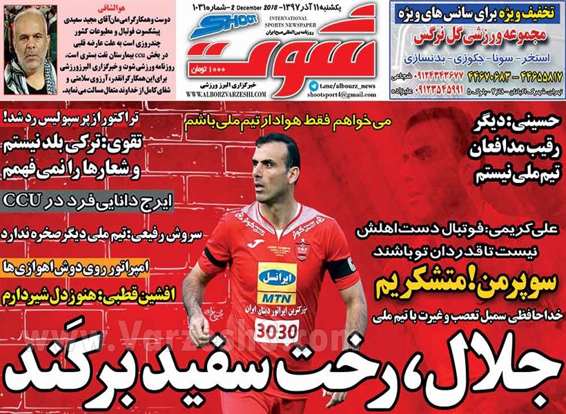  روزنامه های ورزشی