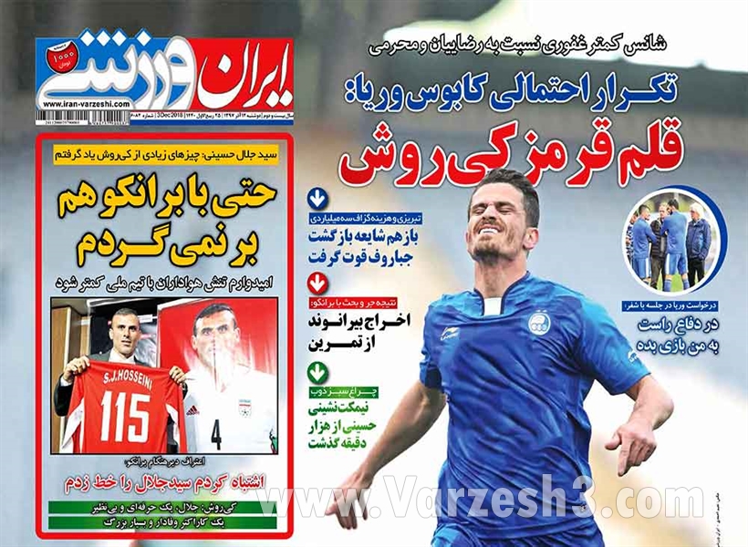 روزنامه های ورزشی