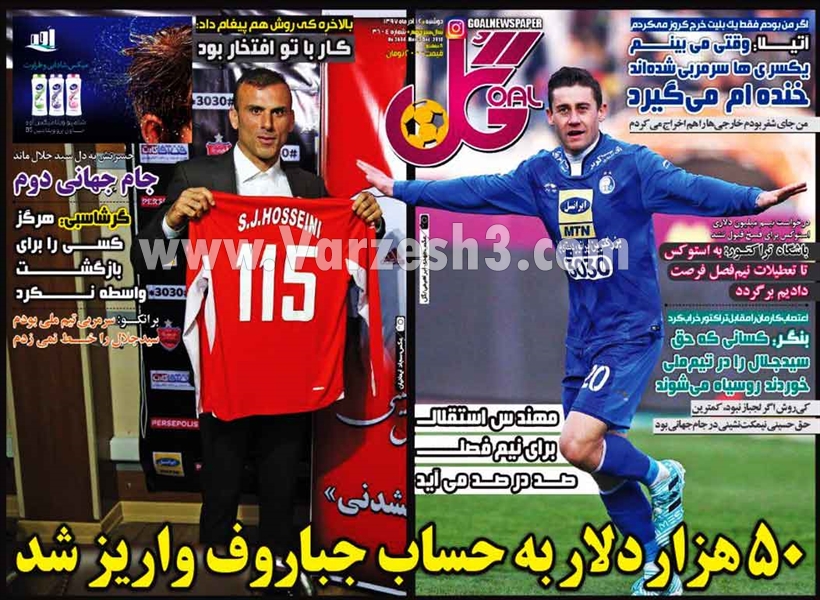  روزنامه های ورزشی