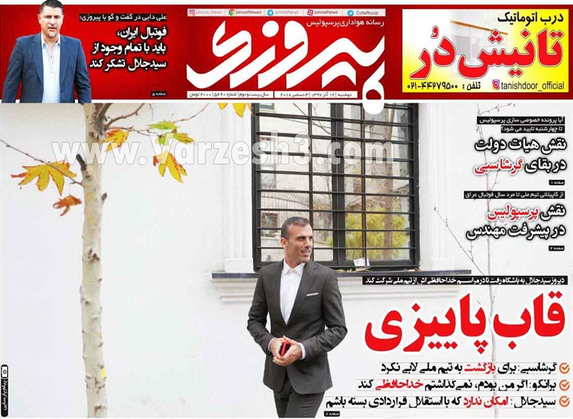  روزنامه های ورزشی