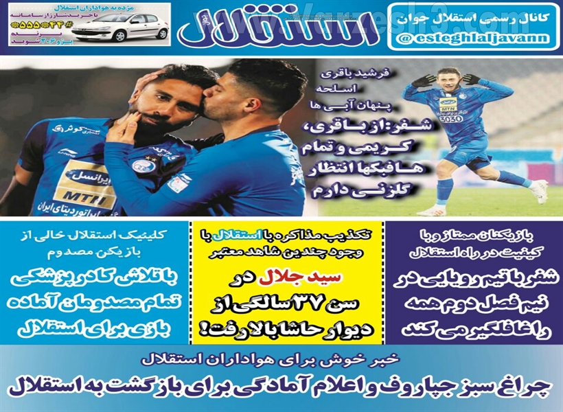  روزنامه های ورزشی