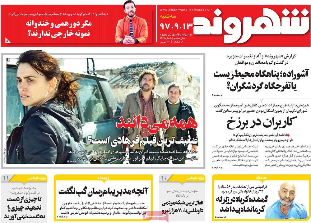  عناوین روزنامه ها 