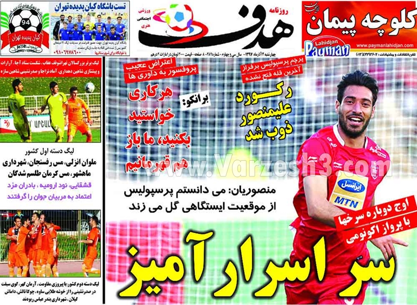  روزنامه های ورزشی