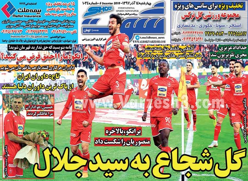  روزنامه های ورزشی