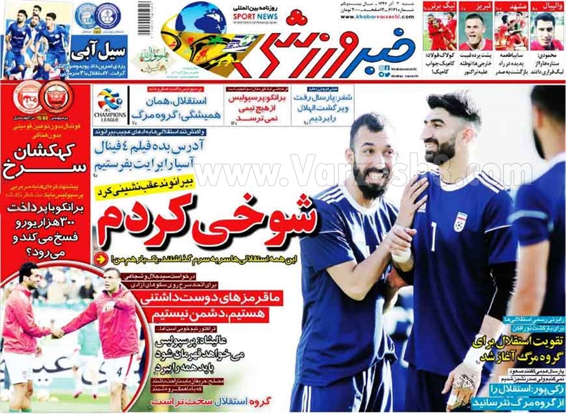  روزنامه های ورزشی