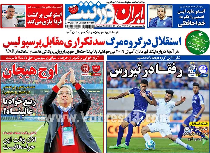  روزنامه های ورزشی