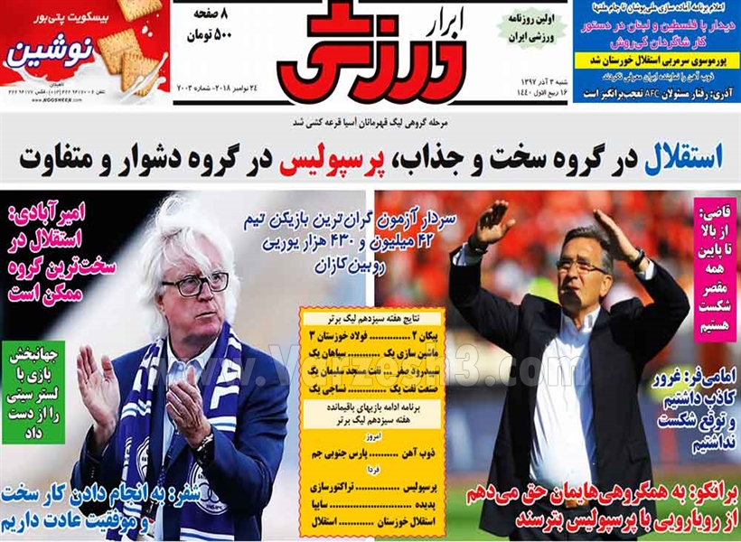  روزنامه های ورزشی