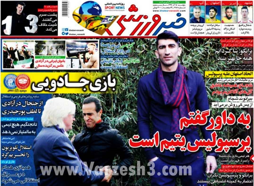  روزنامه های ورزشی