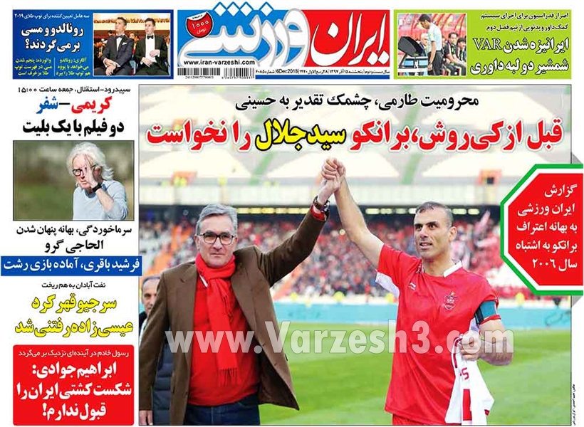  روزنامه های ورزشی