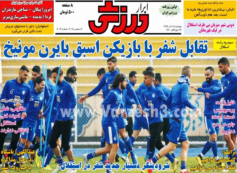  روزنامه های ورزشی