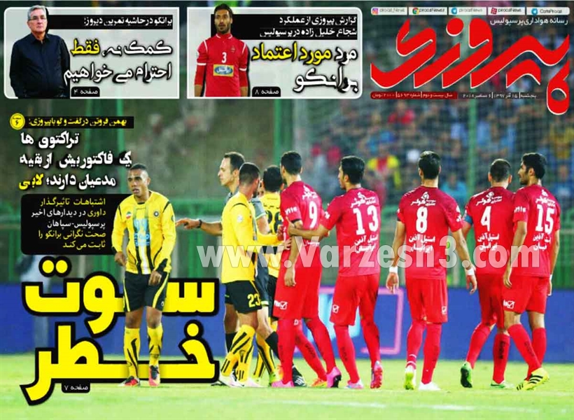  روزنامه های ورزشی
