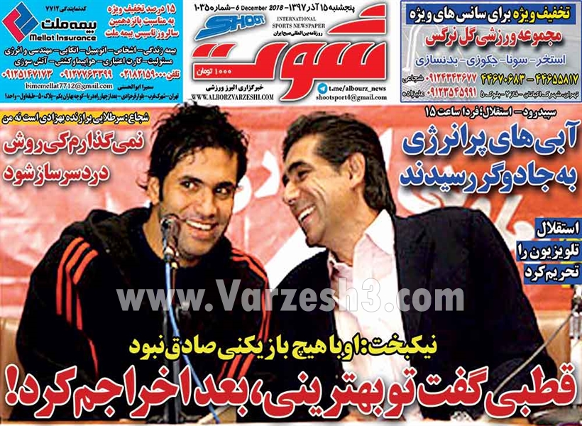  روزنامه های ورزشی