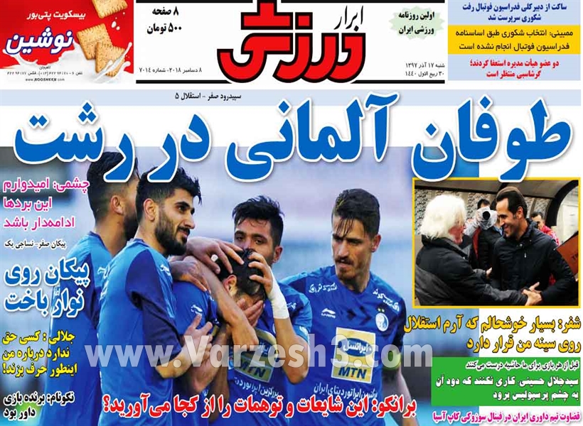  روزنامه های ورزشی