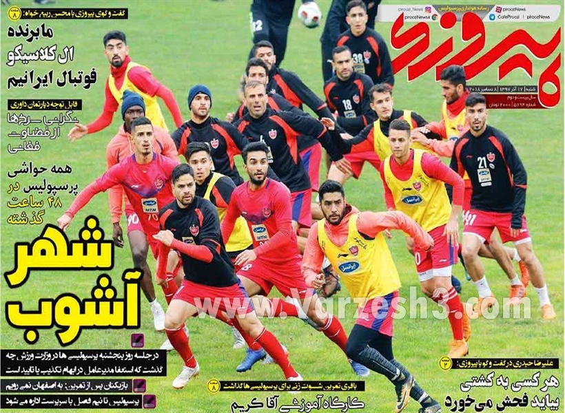  روزنامه های ورزشی