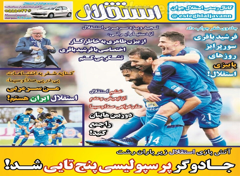  روزنامه های ورزشی