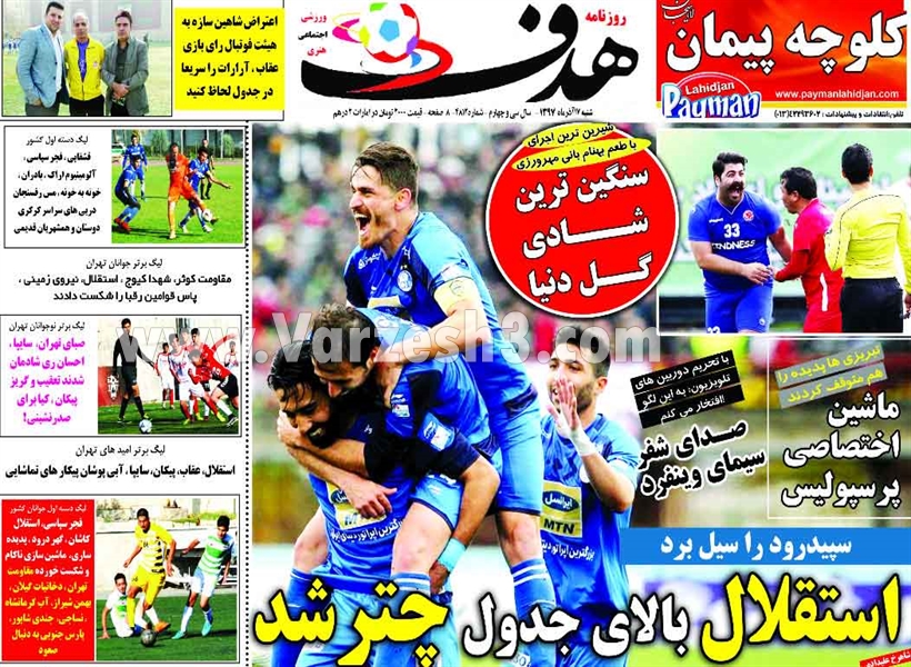  روزنامه های ورزشی