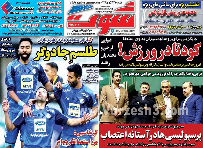  روزنامه های ورزشی