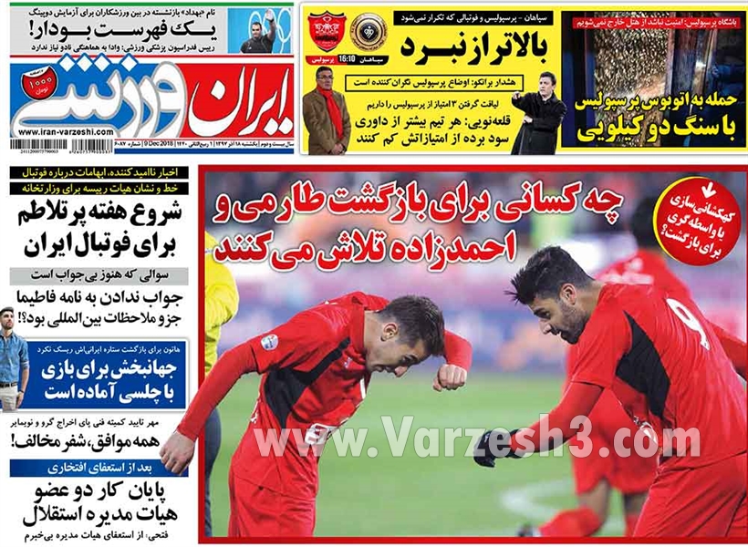  روزنامه های ورزشی