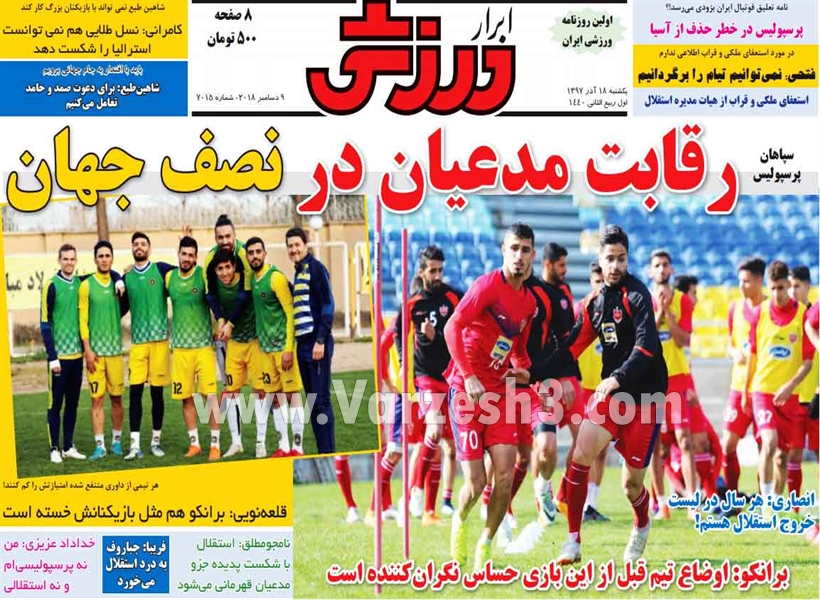  روزنامه های ورزشی