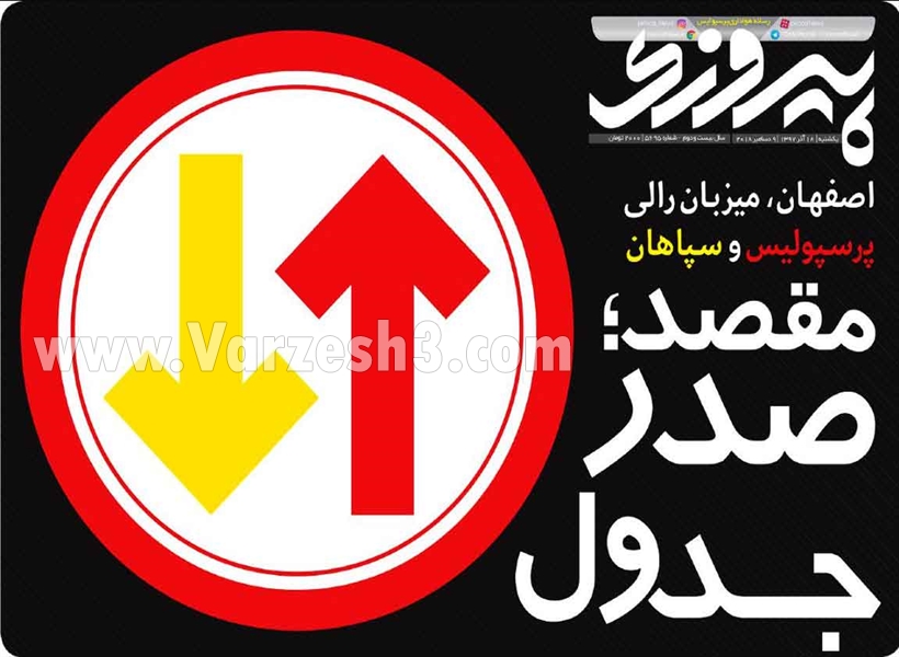  روزنامه های ورزشی