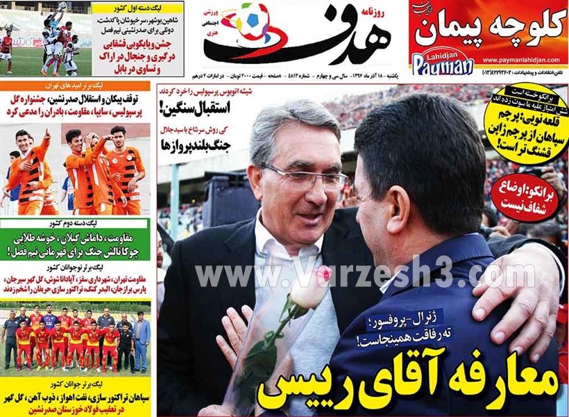  روزنامه های ورزشی