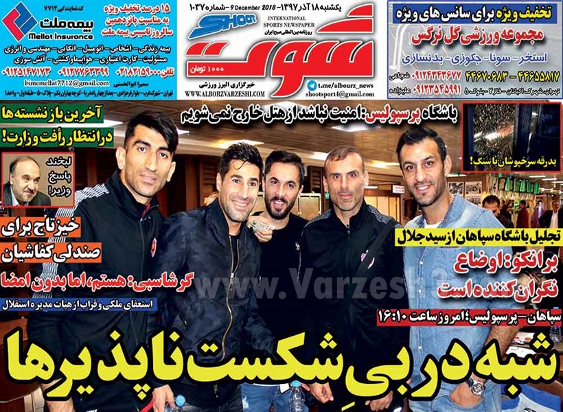  روزنامه های ورزشی