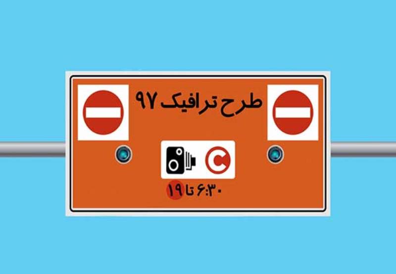 اخبار اجتماعی ,خبرهای اجتماعی, طرح ترافیک پایتخت