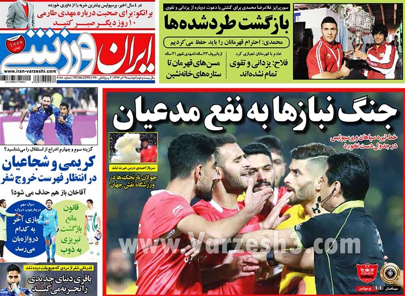  روزنامه های ورزشی