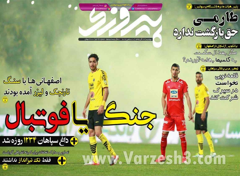 روزنامه های ورزشی
