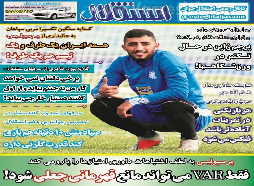  روزنامه های ورزشی