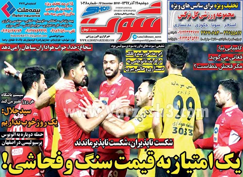  روزنامه های ورزشی