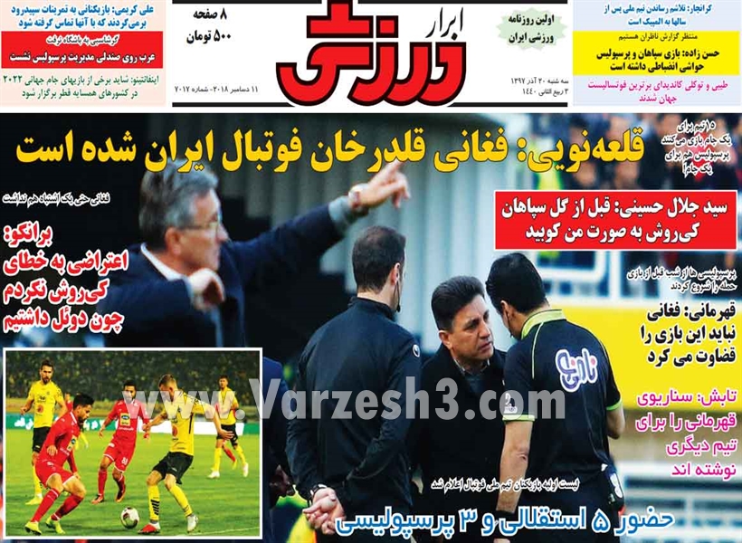  روزنامه های ورزشی