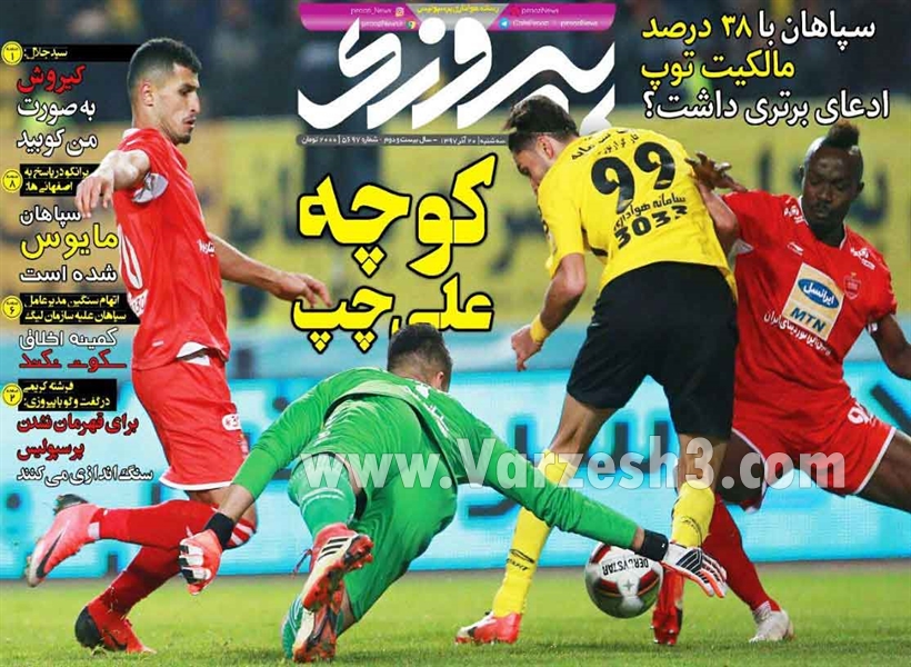  روزنامه های ورزشی