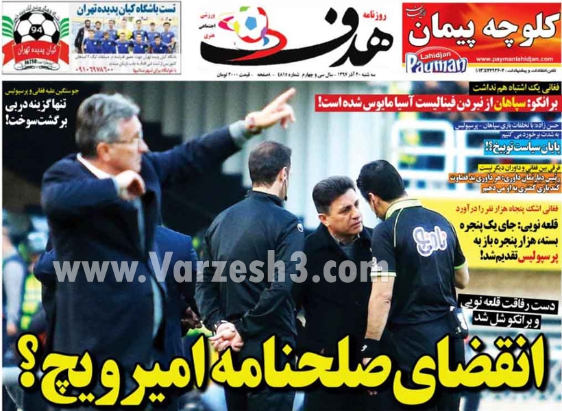  روزنامه های ورزشی