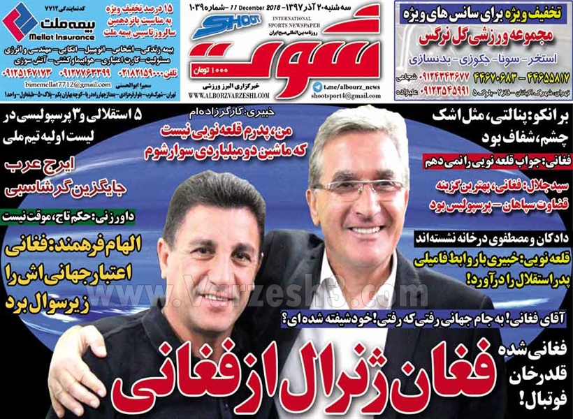 روزنامه های ورزشی