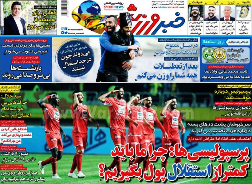  روزنامه های ورزشی
