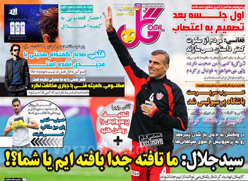  روزنامه های ورزشی