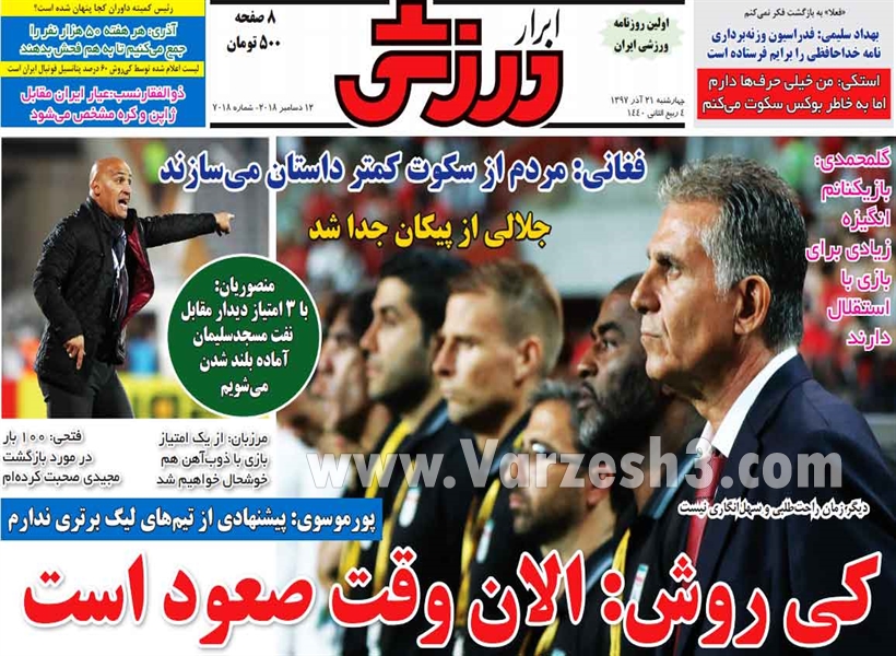  روزنامه های ورزشی