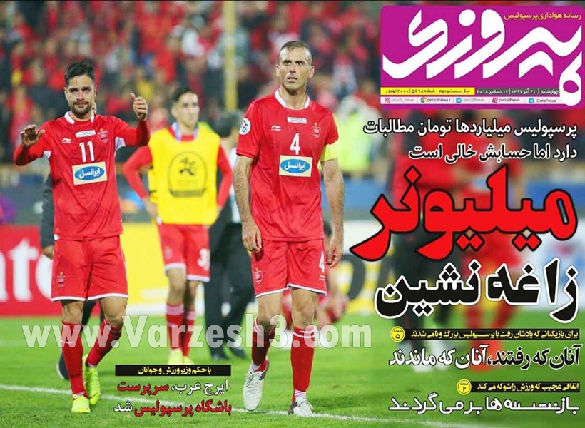  روزنامه های ورزشی