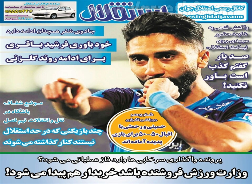  روزنامه های ورزشی