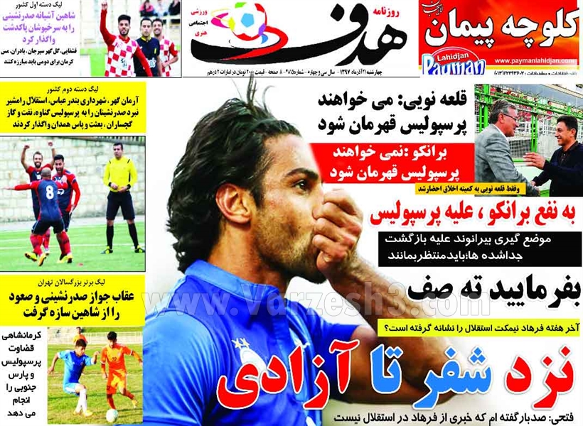  روزنامه های ورزشی