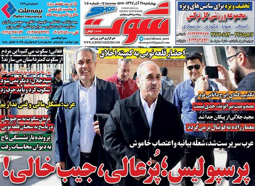  روزنامه های ورزشی