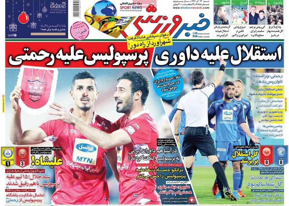  روزنامه های ورزشی