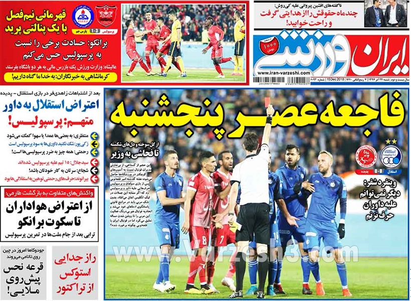  روزنامه های ورزشی