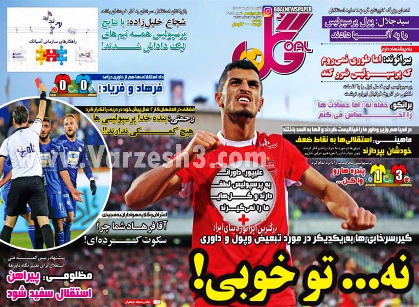  روزنامه های ورزشی