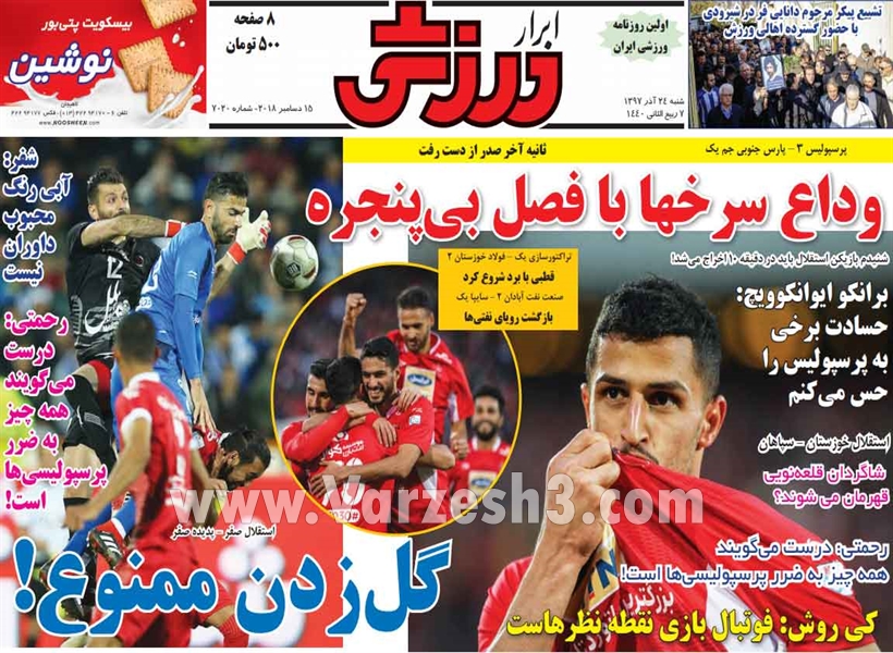  روزنامه های ورزشی