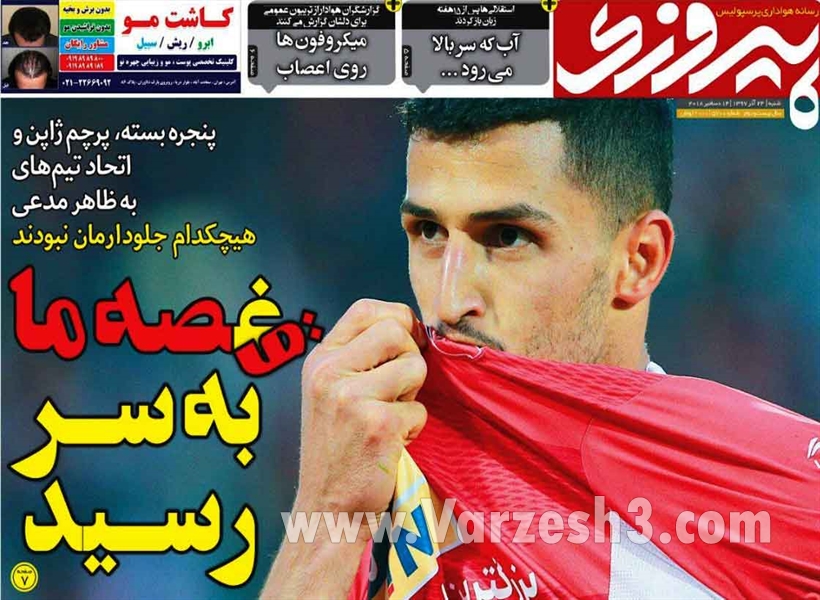  روزنامه های ورزشی