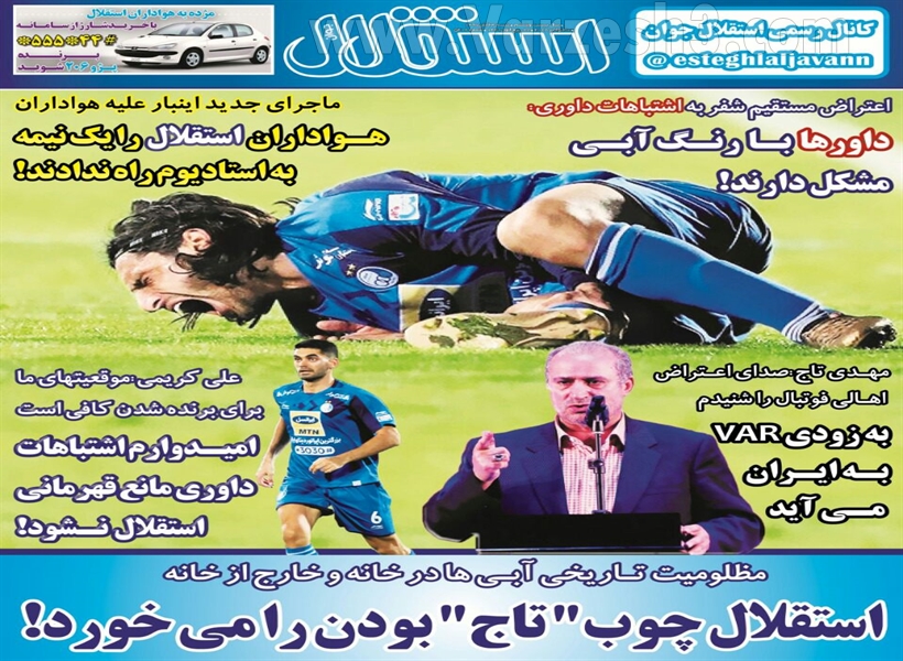  روزنامه های ورزشی