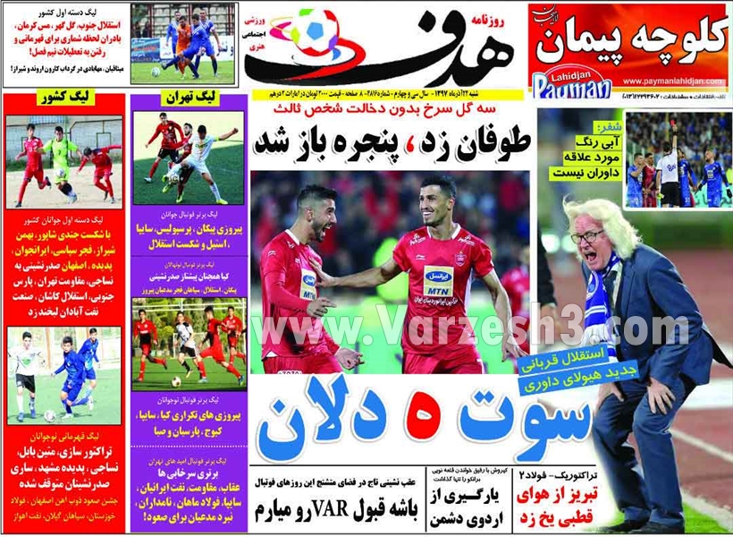  روزنامه های ورزشی