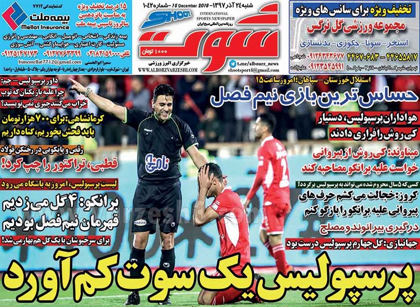  روزنامه های ورزشی